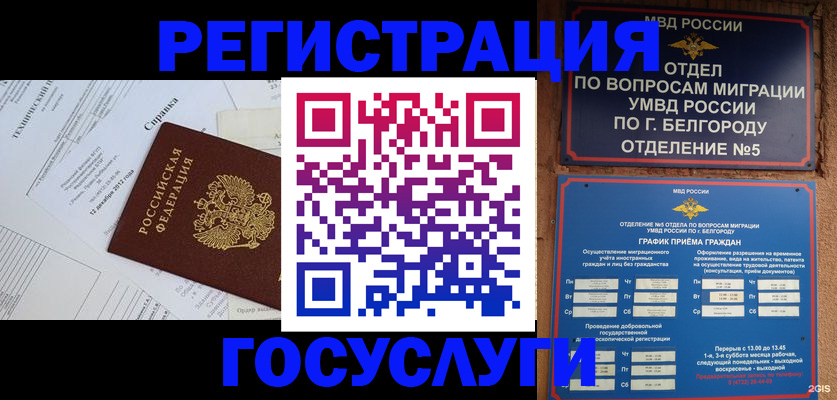 временная прописка в Дедовске