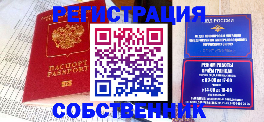 временная прописка в Дедовске